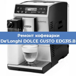 Ремонт кофемашины De'Longhi DOLCE GUSTO EDG315.B в Красноярске